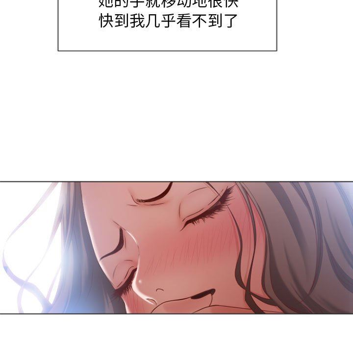 隔壁的她 第5话 第91页
