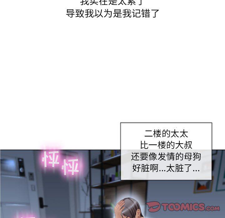 隔壁的她 第5话 第117页