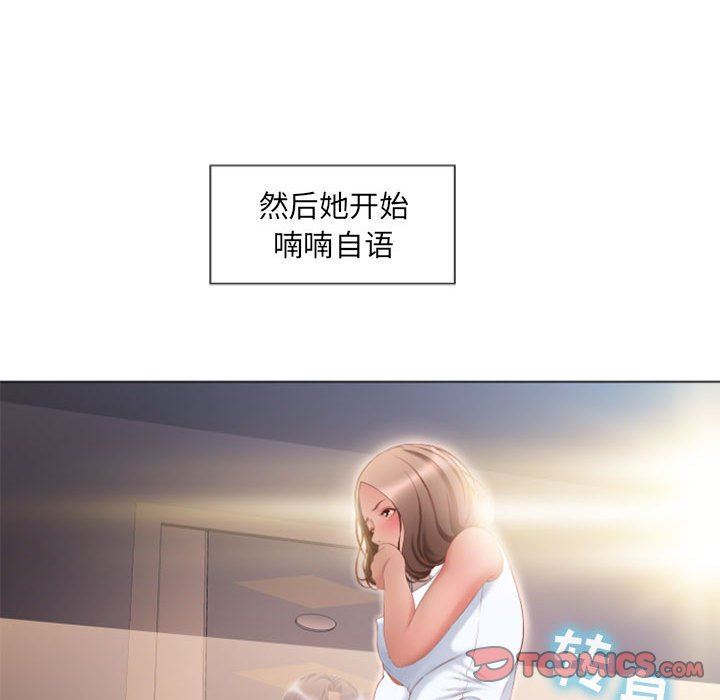 隔壁的她 第5话 第105页