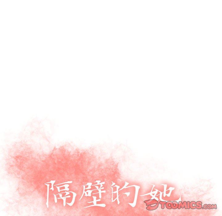 隔壁的她 第6话 第9页