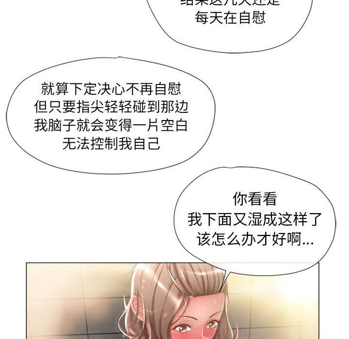隔壁的她 第6话 第53页