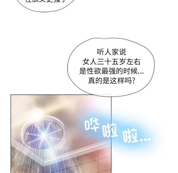 隔壁的她 第6话 第55页