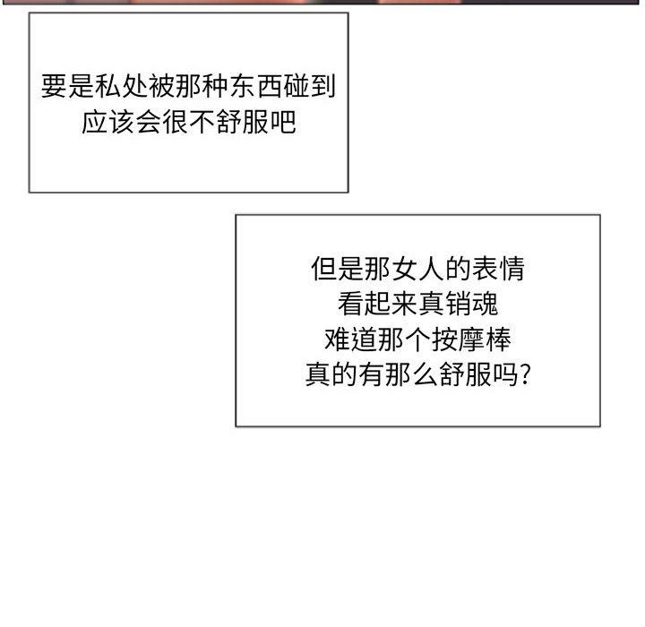 隔壁的她 第6话 第77页