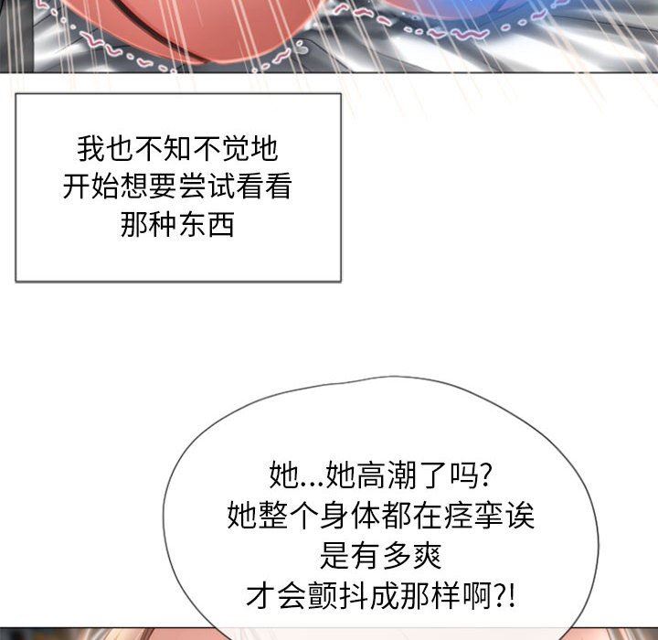 隔壁的她 第6话 第79页