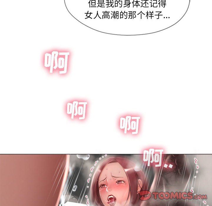 隔壁的她 第6话 第81页
