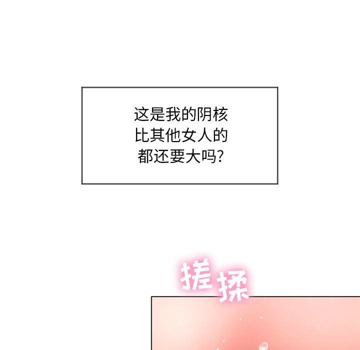 隔壁的她 第8话 第118页