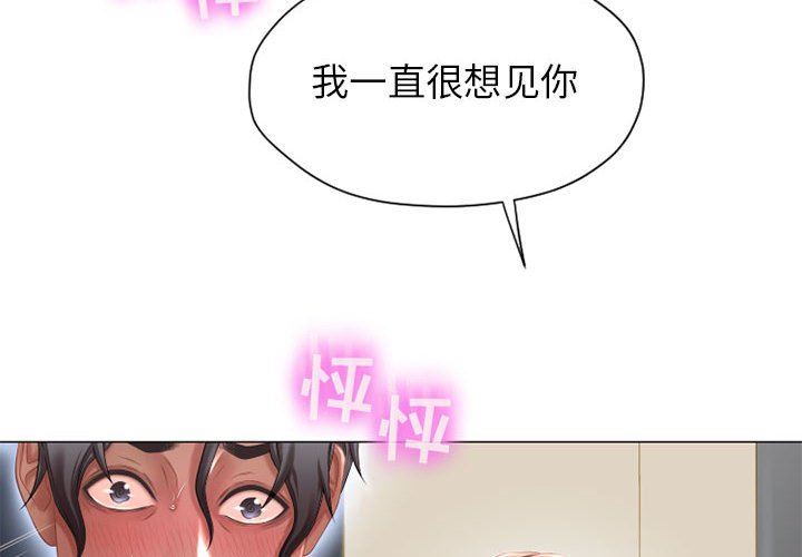 隔壁的她 第8话 第2页