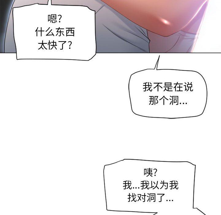 隔壁的她 第8话 第40页
