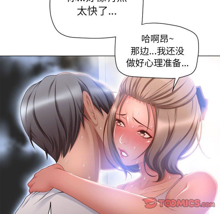 隔壁的她 第8话 第39页