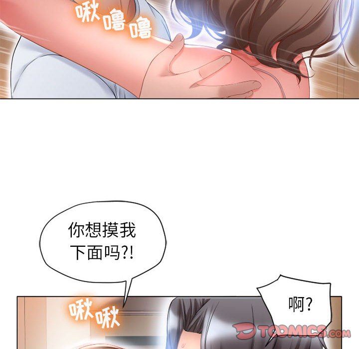 隔壁的她 第8话 第27页