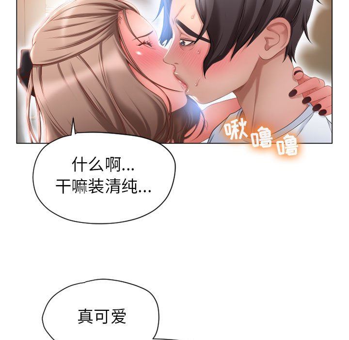 隔壁的她 第8话 第28页