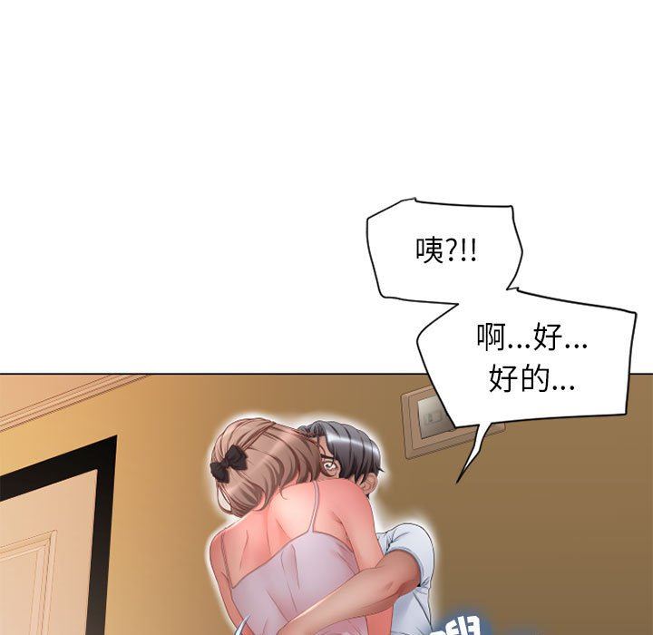 隔壁的她 第8话 第30页