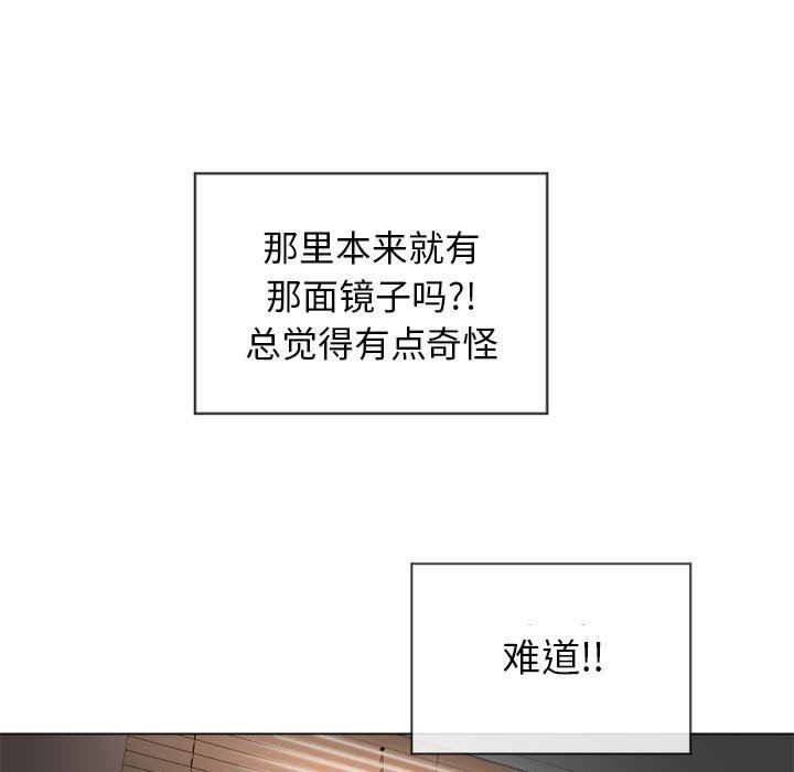 隔壁的她 第8话 第98页