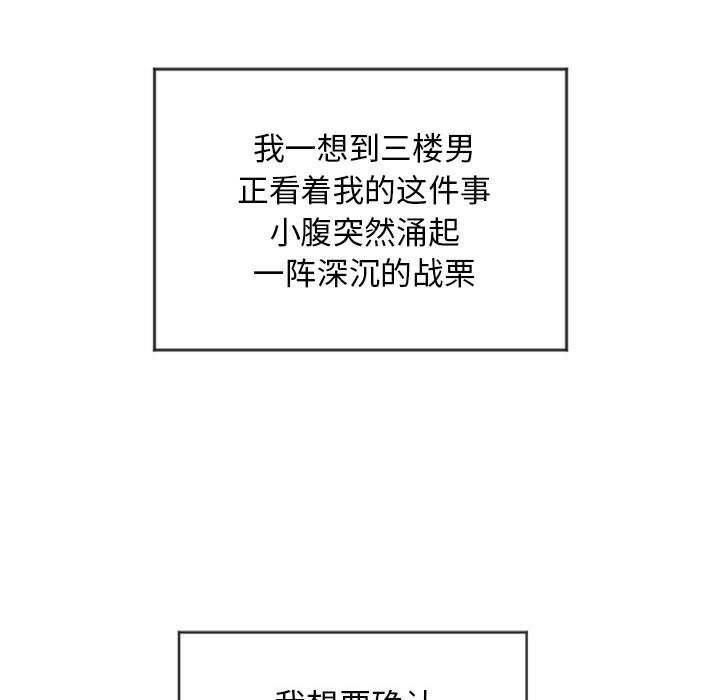 隔壁的她 第8话 第100页