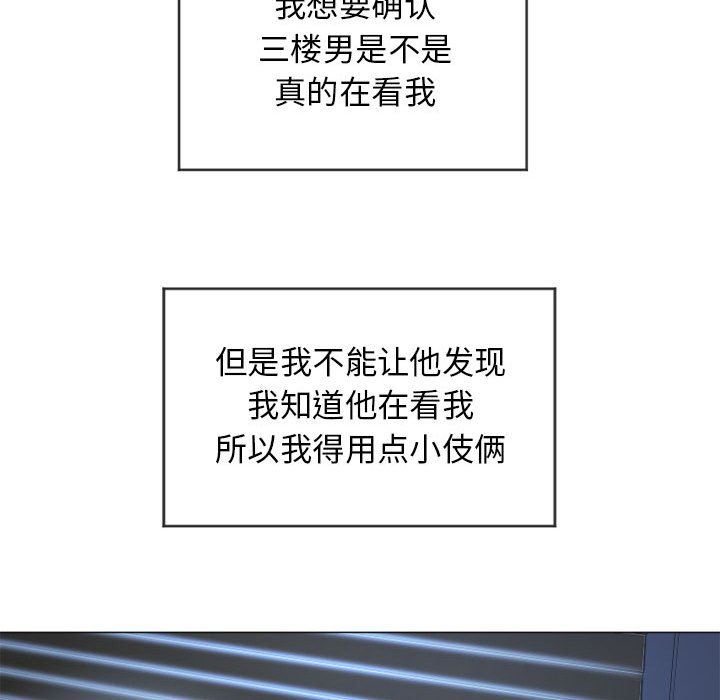 隔壁的她 第8话 第101页