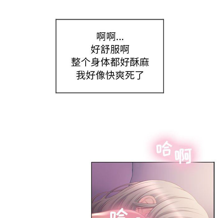 隔壁的她 第8话 第90页