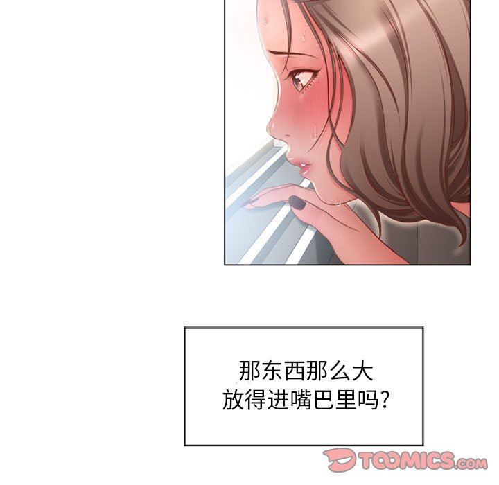 隔壁的她 第7话 第27页