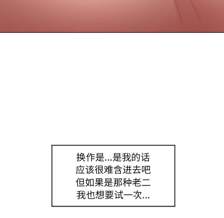 隔壁的她 第7话 第35页
