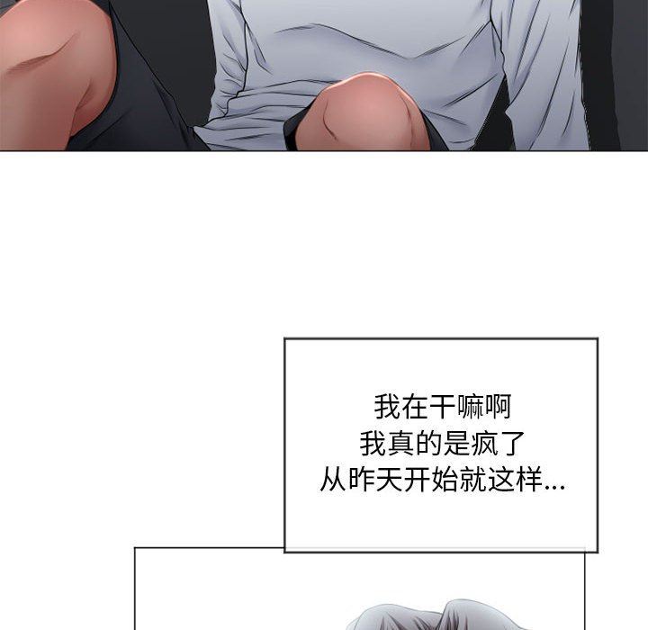 隔壁的她 第7话 第20页