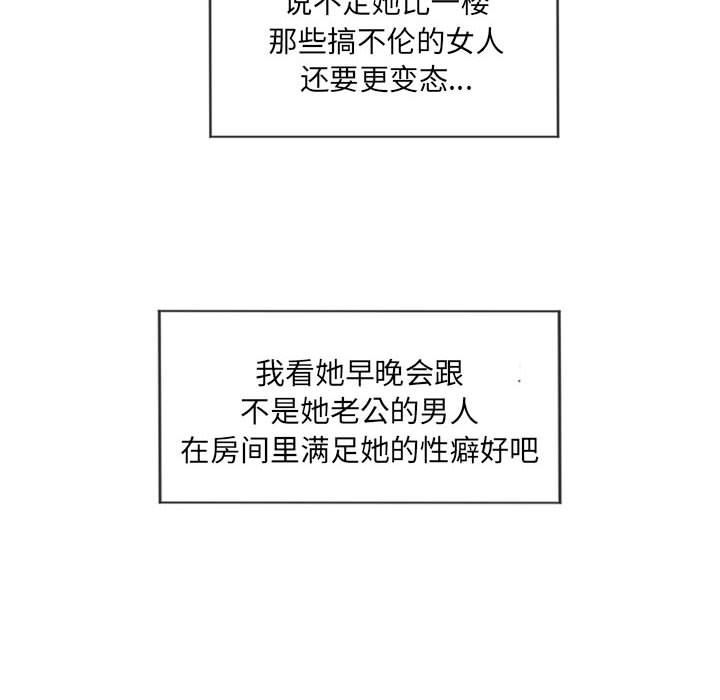 隔壁的她 第7话 第24页