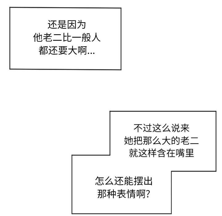 隔壁的她 第7话 第42页