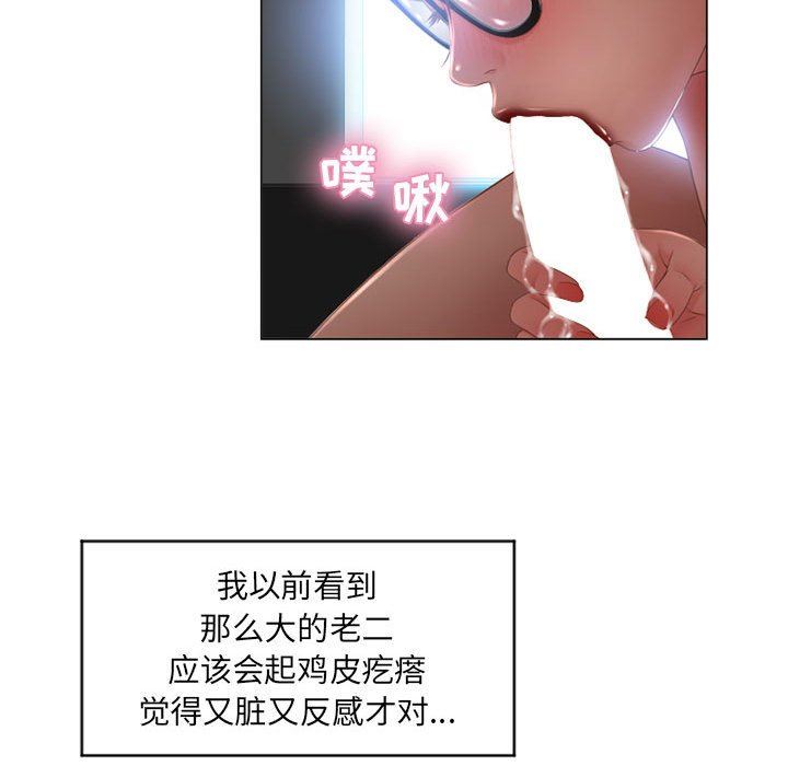 隔壁的她 第7话 第46页