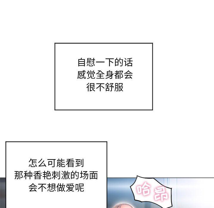 隔壁的她 第7话 第50页