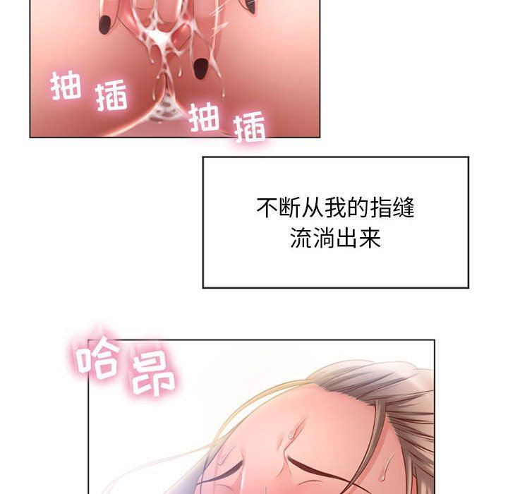 隔壁的她 第7话 第70页