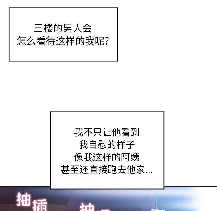 隔壁的她 第7话 第72页