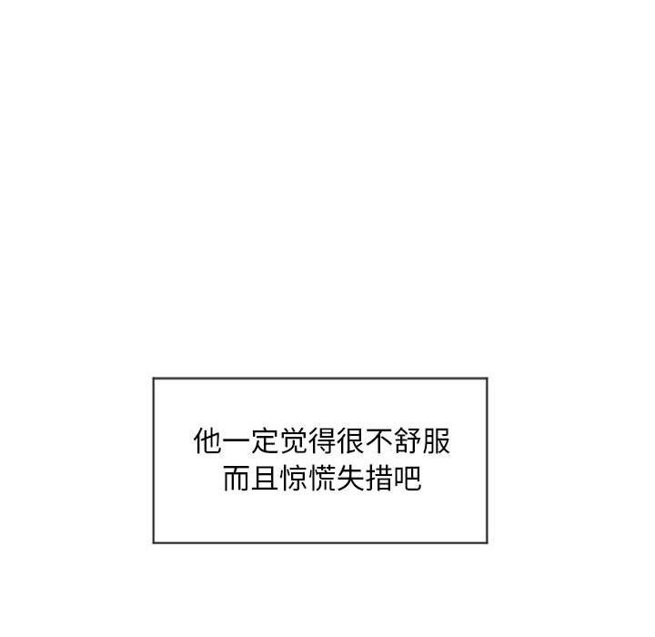 隔壁的她 第7话 第74页