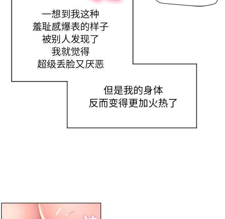 隔壁的她 第7话 第77页