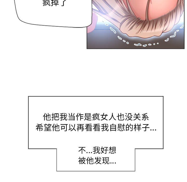 隔壁的她 第7话 第79页