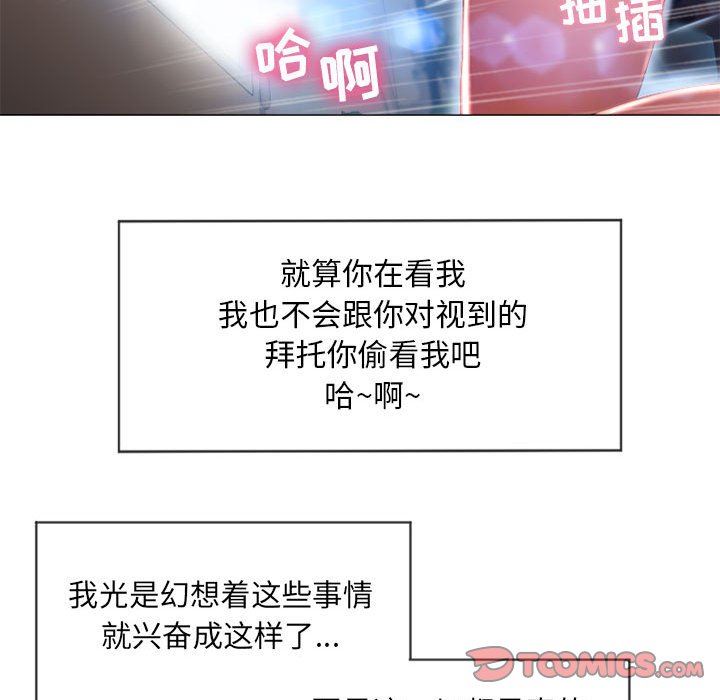 隔壁的她 第7话 第81页