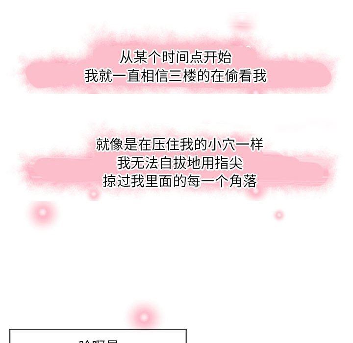 隔壁的她 第7话 第85页