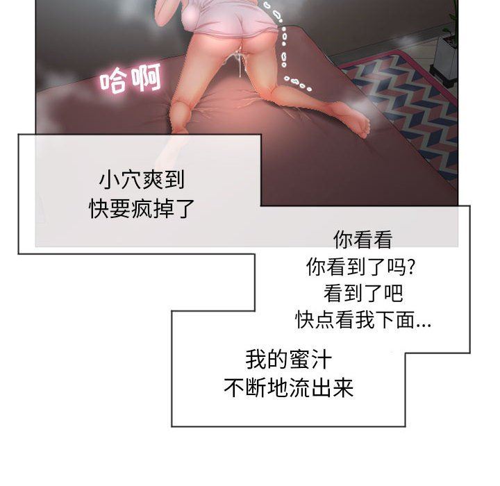 隔壁的她 第7话 第84页