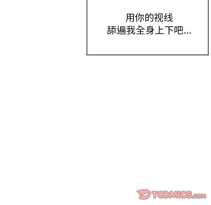 隔壁的她 第7话 第87页