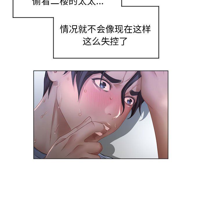 隔壁的她 第7话 第101页