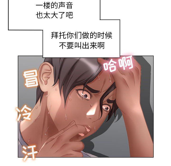 隔壁的她 第7话 第95页
