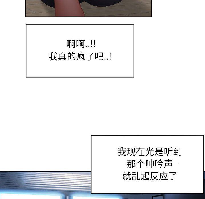 隔壁的她 第7话 第97页