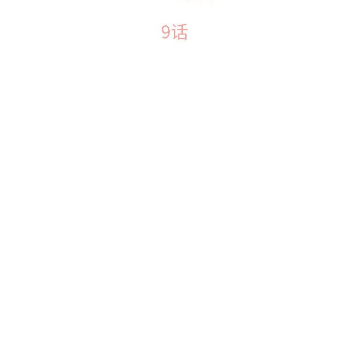 隔壁的她 第9话 第11页
