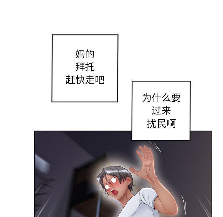 隔壁的她 第9话 第24页