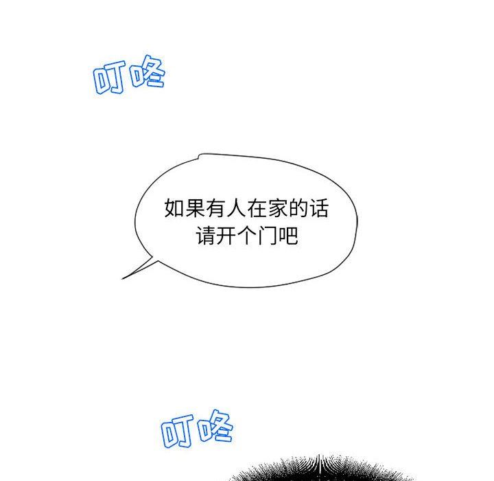 隔壁的她 第9话 第29页
