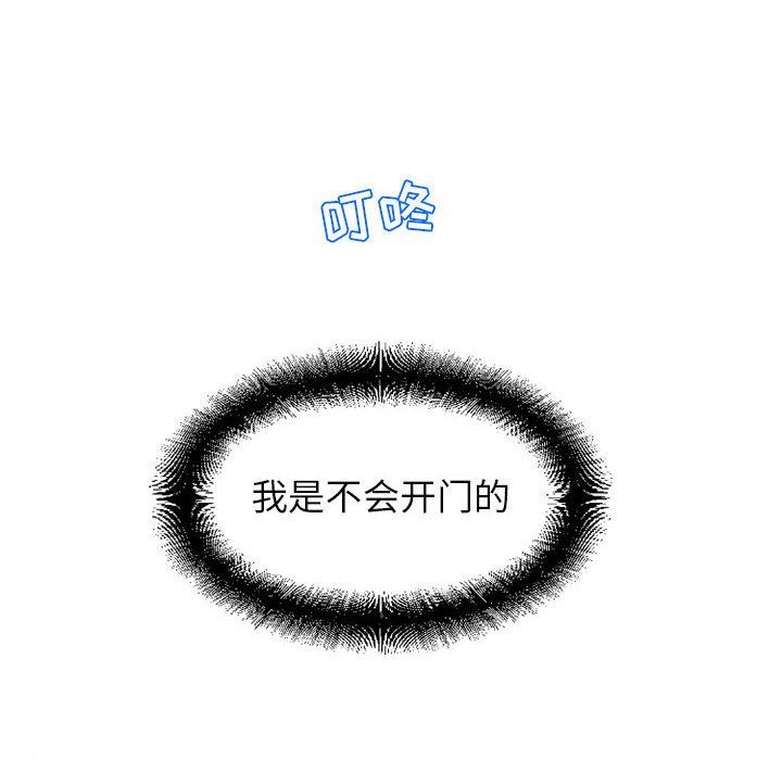 隔壁的她 第9话 第31页