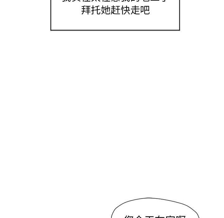 隔壁的她 第9话 第37页