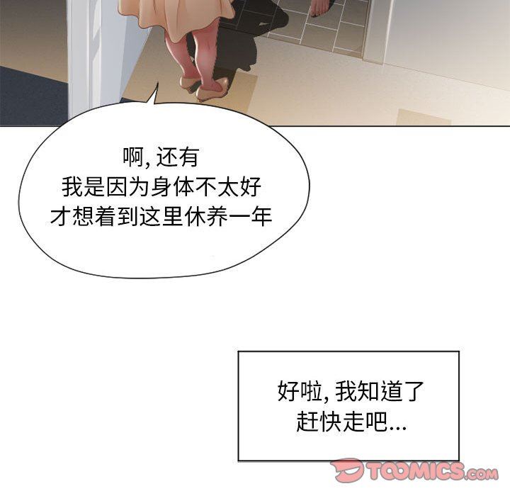 隔壁的她 第9话 第45页