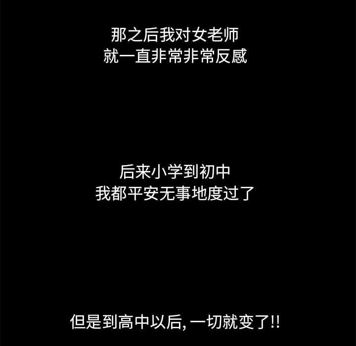 隔壁的她 第9话 第86页