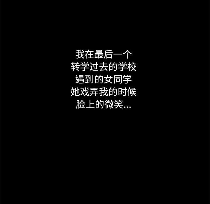 隔壁的她 第9话 第89页