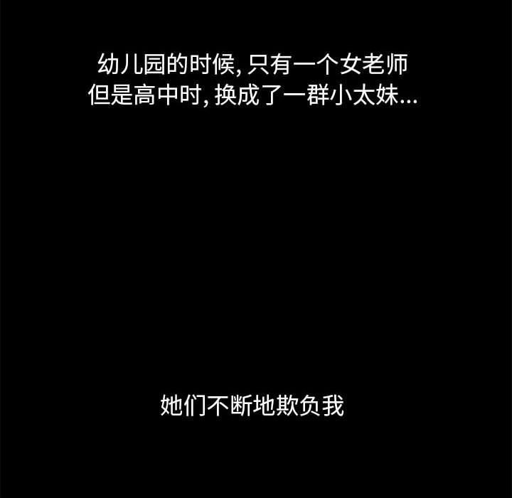 隔壁的她 第9话 第92页