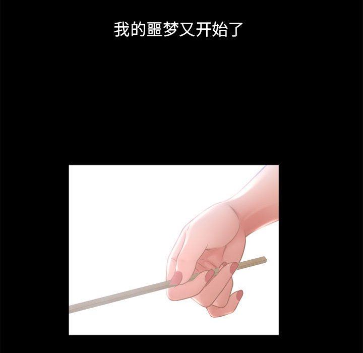 隔壁的她 第9话 第91页