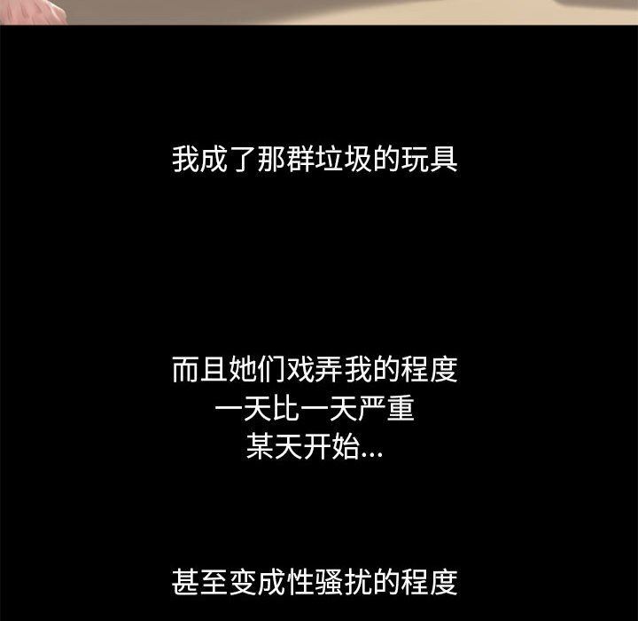 隔壁的她 第9话 第94页